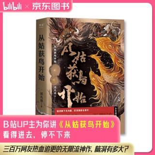  GUOMAI/果麦 点击量破亿 小说+飞机盒+全彩漫画+卡牌+大纲+书签+催更券+快问快答+符箓