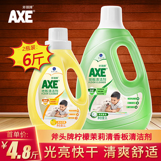 AXE 斧头 京东AXE 斧头 牌地板清洁剂地板水 尤加利清香2L 茉莉2L+柠檬1L