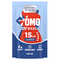 OMO 奥妙 快洗洗衣液100g袋装  15分钟速净 快洗专用8倍洁净力