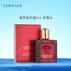 versace范思哲爱罗斯烈爱男士浓香水5ml无喷头持久留香