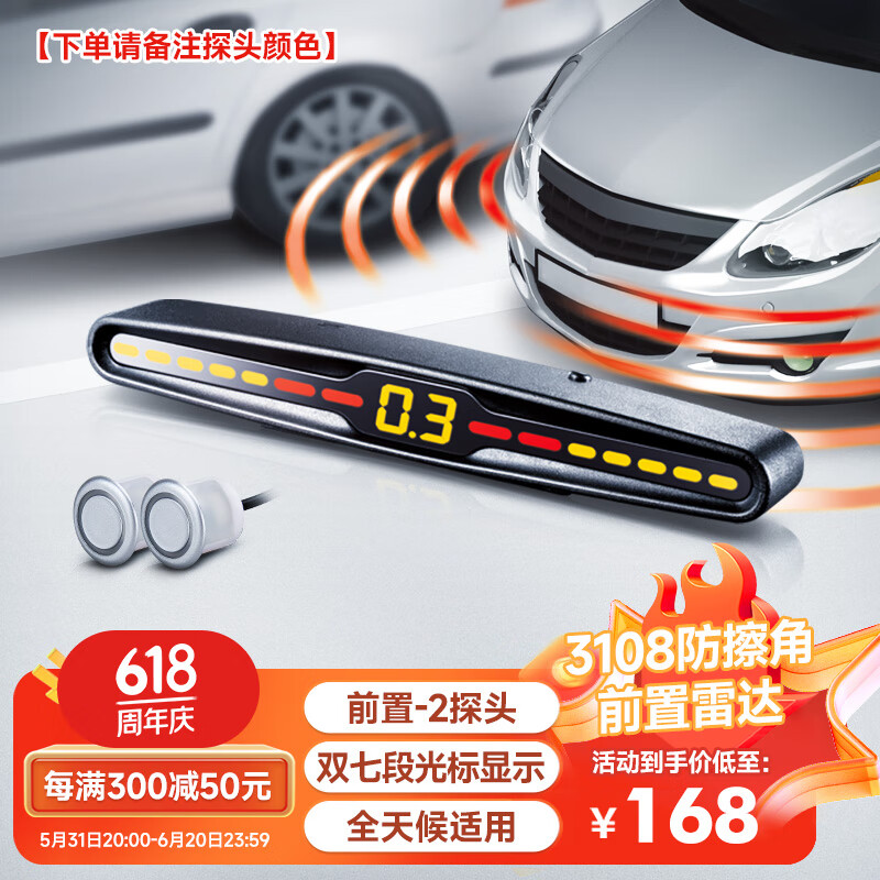 STEELMATE 铁将军 前探倒车雷达防擦角雷达2探可升4探七段光标数字蜂鸣提示时尚超薄