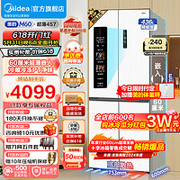 Midea 美的 60cm超薄无缝全嵌457白色冰箱双开门十字门大容量 底部散热智能电冰箱