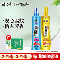 Longrich 隆力奇 驱蚊花露水套装(驱蚊+蛇胆牛黄) 195ml*2瓶