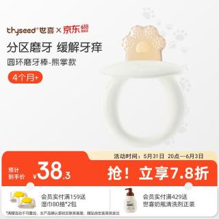 thyseed 世喜 牙胶婴儿口欲期3-6个月以上磨牙硅胶棒安抚出牙期宝宝咬胶防吃手