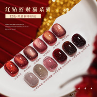 Perfect color 小灯泡红色晶石猫眼甲油胶