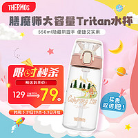 THERMOS 膳魔师 儿童水杯Tritan夏杯吸管杯夏季大容量郊游出行杯带提手杯TCSJ 橙色（隐藏提手） 550ml