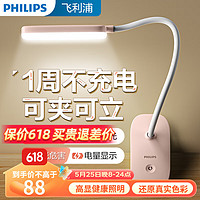 飞利浦（PHILIPS）可夹式充电台灯led夹子灯长续航大阅读台灯无蓝光卧室床头灯 充电夹子台灯 粉色