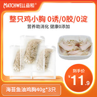 益和宠物零食猫狗零食金瓜鸡肉水煮鸡胸肉狗狗零食湿粮训狗零食 海苔鱼油鸡胸3只