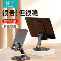 miaole妙了手机桌面支架拍摄ipad平板通用直播支撑架浴室多功能可升降调节折叠懒人床头追剧360度旋转