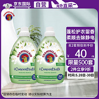 CHANTECLAIR 大公鸡管家白苔香浓缩柔顺剂衣物持久留香1000ml*2瓶