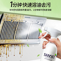 SANSEI油污净厨房抽油烟机清洗剂强力去重油污油渍无味清洁剂
