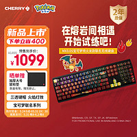 CHERRY 樱桃 MX3.0S无线键盘 机械键盘 宝可梦 喷火龙键盘 三透PBT键帽 蓝牙有线三模 办公游戏键盘