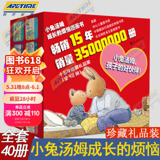 小兔汤姆系列儿童绘本全套40册二三四 五六七辑3-7岁小图画书故事书成长的烦恼上幼儿园老师绘本阅读小兔汤姆成长 全40册 小兔汤姆成长的烦恼图画书15年珍藏装