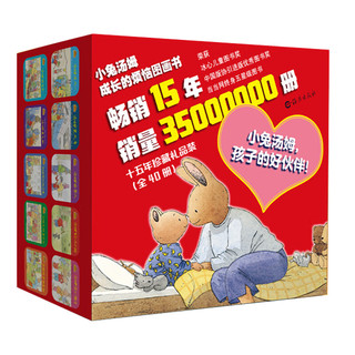 小兔汤姆系列儿童绘本全套40册二三四 五六七辑3-7岁小图画书故事书成长的烦恼上幼儿园老师绘本阅读小兔汤姆成长 全40册 小兔汤姆成长的烦恼图画书15年珍藏装