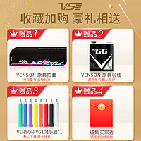 VenSon 威臣 新品VENSON威臣羽毛球拍剃刀旗舰店 vs全碳素超轻专业速度型单拍