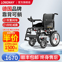 LONGWAY 德国LONGWAY电动轮椅轻便折叠老年人残疾人智能轮椅车家用旅游老人车可带坐便上飞机