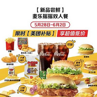 McDonald's 麥當勞 【新品嘗鮮】麥樂搖搖雙堡任選餐