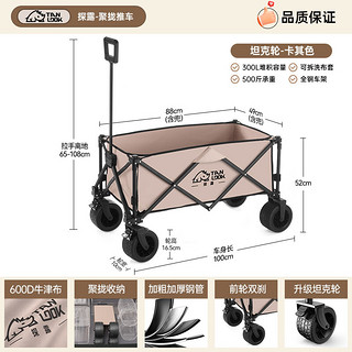 TanLu 探露 户外露营推车300L