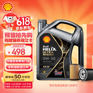 Shell 壳牌 京东保养年卡 壳牌保养双次卡 灰壳都市光影 机油机滤工时 0W-30SP4L