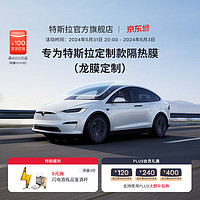 TESLA 特斯拉 专为特斯拉（Tesla)款隔热膜（龙膜） A系列（不含天窗） Model 3