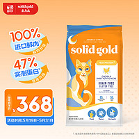 素力高（SolidGold）【定期购】鲜鸡肉和甘薯配方无谷猫粮（生鲜金素鸡）12lb/5.44kg