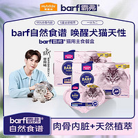 麦富迪 猫罐头 BARF双餐杯鲜肉全期主食猫罐头成幼猫通用猫湿粮 混合装37.5g*2*6