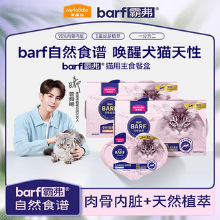 猫罐头主食餐盒 barf霸弗双餐杯成幼猫零食湿粮包混合37.5g*2*6