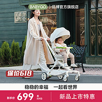 BabyGo 寶貝去哪兒 嬰兒推車寶寶雙向可躺便攜可折疊溜娃神器外出高景觀手推車