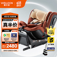 WELLDON 惠尔顿 智转Pro 安全座椅 0-7岁 星巴咖