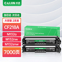 才進 適用惠普M132a硒鼓LaserJet Pro MFP M132fw/fn/fp墨盒M104a/w打印機HP18a碳粉CF218a粉盒M132nw M132snw