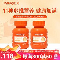 RedDog 红狗 猫多维冻干片猫咪维生素复合防掉毛宠物营养补充剂 复合维生素片80g*2瓶(400片)