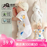 婧麒(JOYNCLEON)婴儿连体衣夏季薄款婴儿衣服纯棉网眼短袖宝宝睡衣夏装透气 快乐星球 73cm