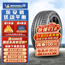 michelin米其林轮胎pilotsport5竞驰5ps5汽车轮胎22540r1892y适配