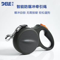 得乐（DELE）防爆冲狗狗牵引绳 中大型犬自动伸缩狗绳子 金毛拉布拉多遛狗神器 