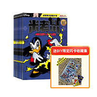 《米老鼠杂志》（2024年7月起订阅、1年共12期）