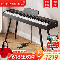 Betsy 贝琪 B351电钢琴88键重锤成人儿童电子钢琴家用练习初学者专业考级钢琴