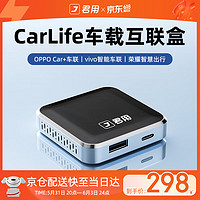 JUN YONG 君用 CarLife无线转换适用vivo荣耀oppo互联盒子 carlife互联盒