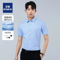 罗蒙(ROMON)男士短袖棉衬衣休闲商务白色衬衫正装工作服百搭纯色衬衫 浅蓝色 44