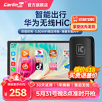 Carlinkit 车连易 适用于无线华为HiCar盒子奔驰奥迪大众沃尔沃别克本田模块