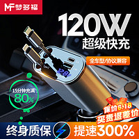 梦多福 带线车载充电器100w超级快充一拖三多功能汽车充电器点烟器转换器