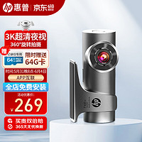 HP 惠普 行车记录仪 f488w 3K超清大广角