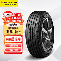 DUNLOP 邓禄普 汽车轮胎 165/65R13 77T SP TOURING T1