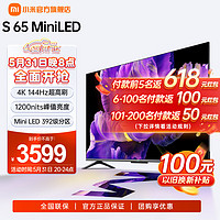 Xiaomi 小米 电视S65 Mini LED 65英寸 Mini LED 1200nits 392分区 4GB+64GB 液晶电视机L65MA-SPL 65英寸
