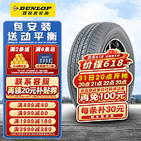DUNLOP 邓禄普 汽车轮胎 Dunlop 敢越客 GRANDTREK ST30 245/60R18 105T原配汉兰达途昂锐界cs