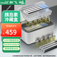 Frestec 新飞 胰岛素冷藏盒便携式随身携带冷藏盒充电式胰岛素专用小冰箱 双层2组电池~ 车家两用 胰岛素盒 0L