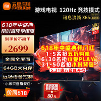 Xiaomi 小米 L65MA-EA 液晶电视  65英寸 4K