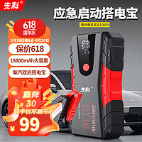 XIANKE 先科 SAST 先科 ST16 汽車應急電源 18800mAh 標配版+加粗電瓶夾