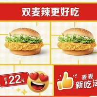 McDonald's 麦当劳 【麦麦新吃法】双麦辣更好吃