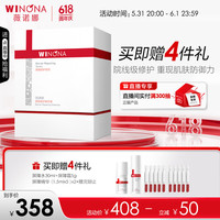薇诺娜 311屏障胶原次抛精华液 项目褪红修护敏感肌补水油敏轻盈版