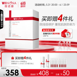 薇诺娜 311屏障胶原次抛精华液 项目褪红修护敏感肌补水油敏轻盈版